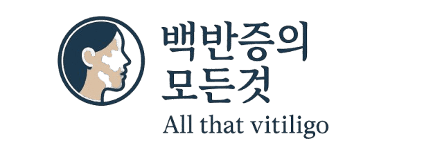 백반증의 모든것